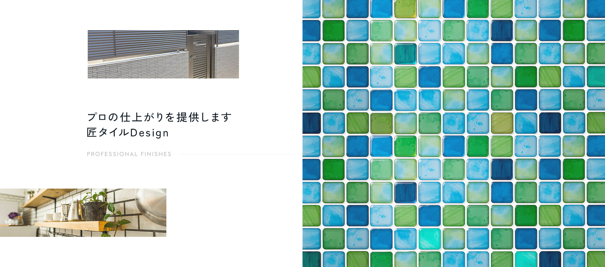 匠タイルDesign